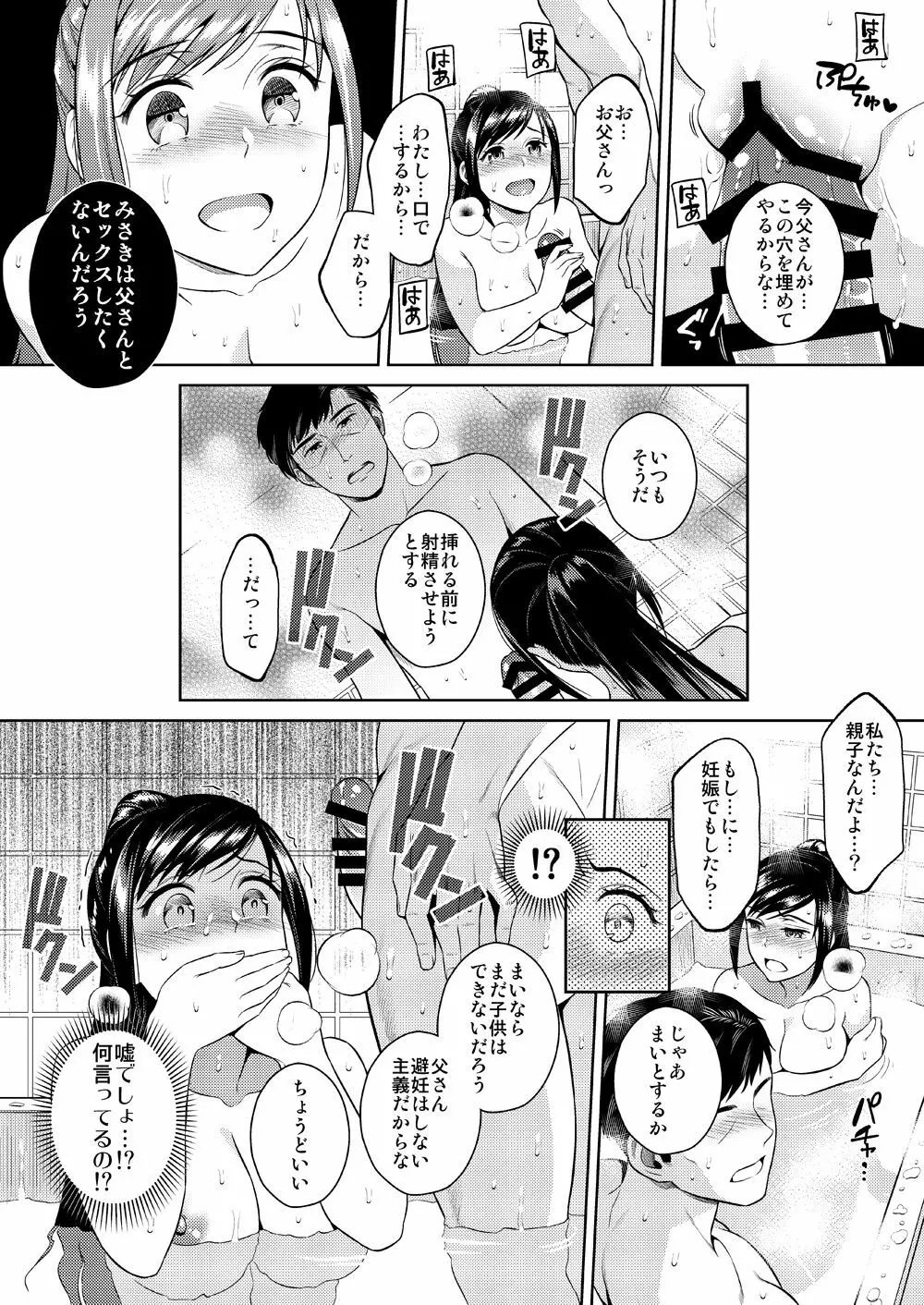 イケニエネイビー Page.20