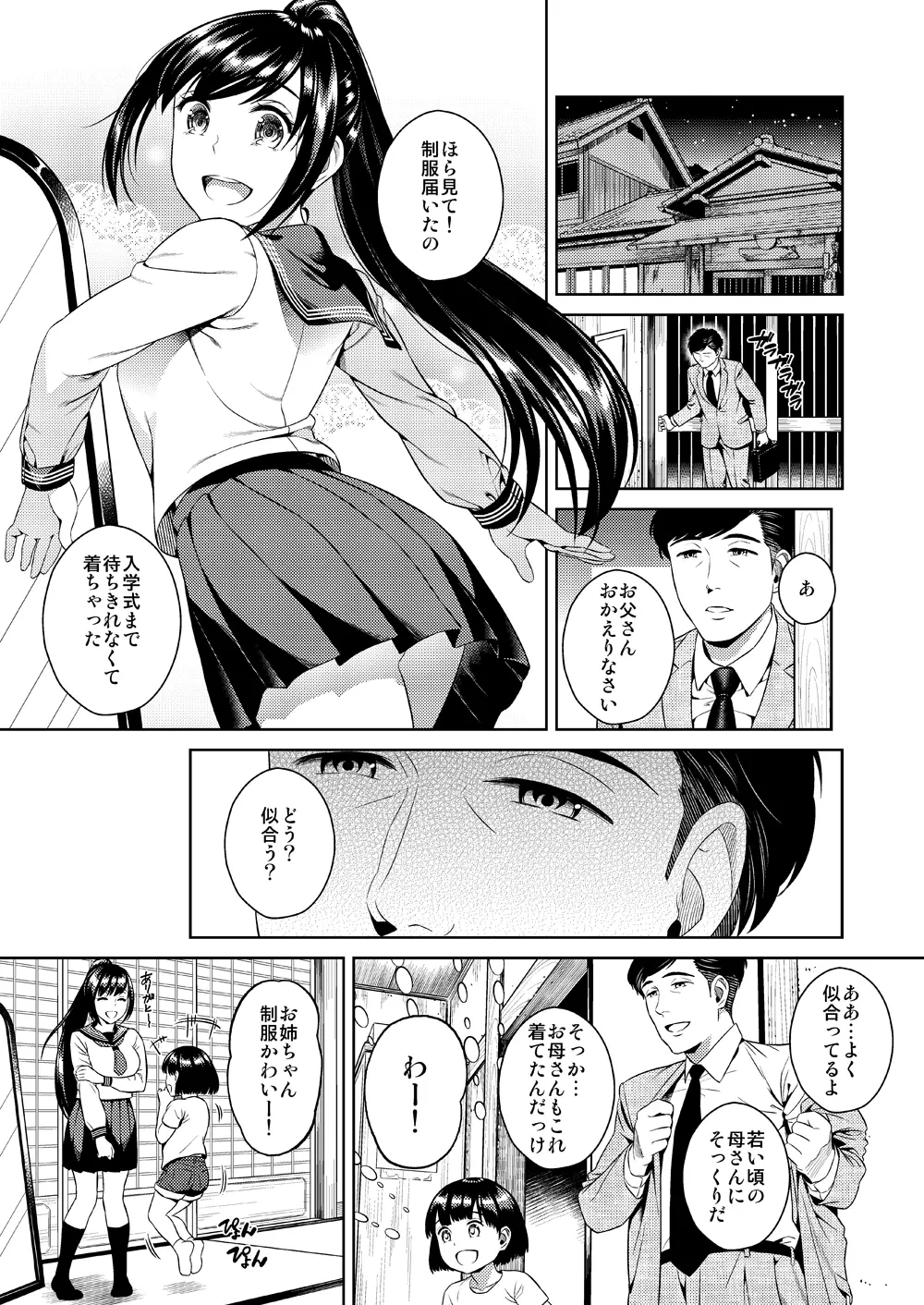 イケニエネイビー Page.3