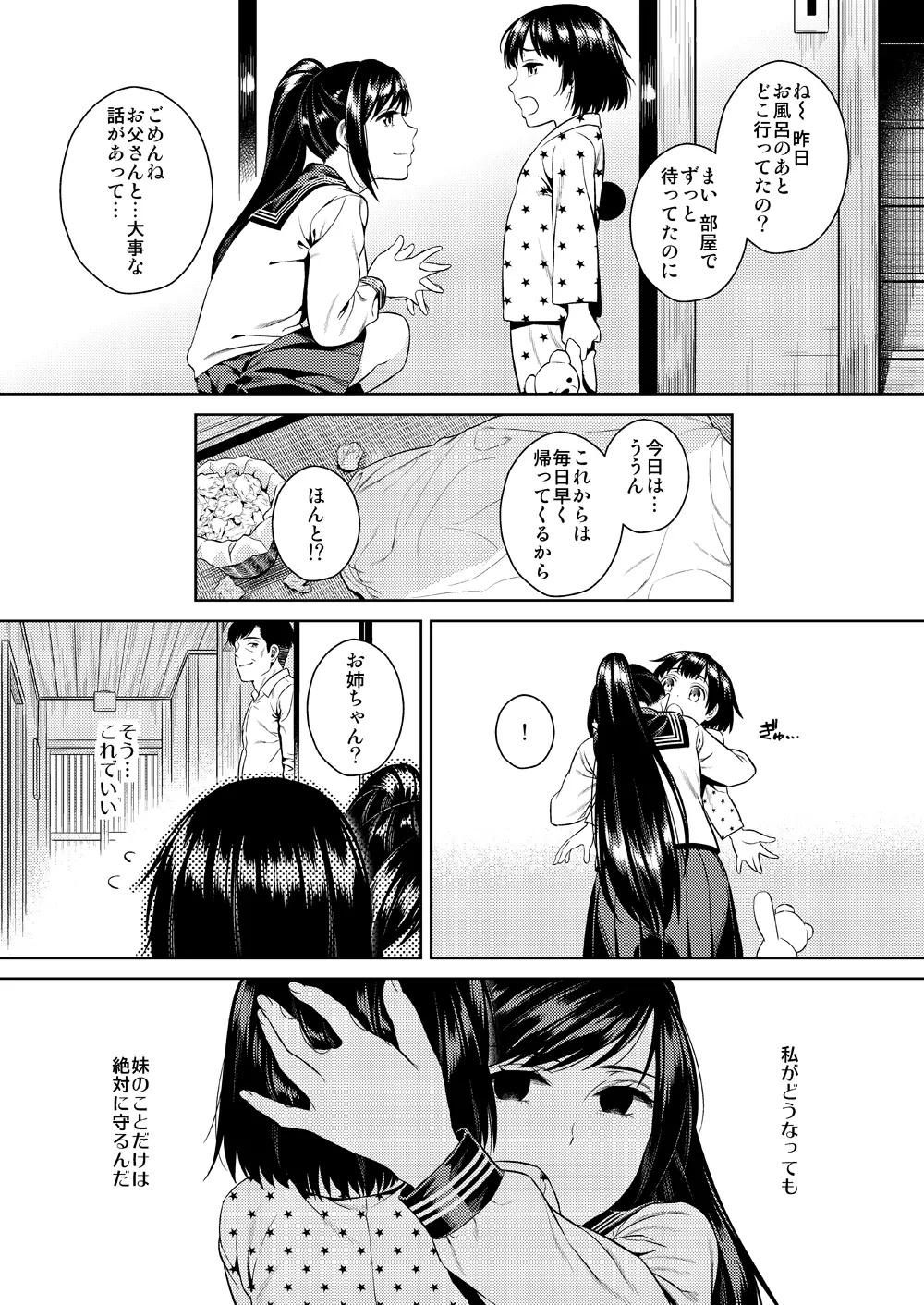 イケニエネイビー Page.34