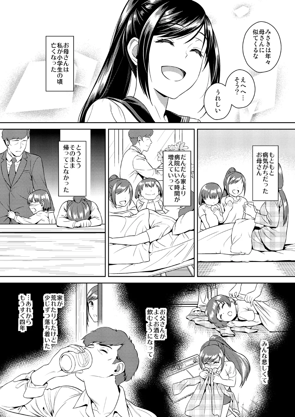 イケニエネイビー Page.4