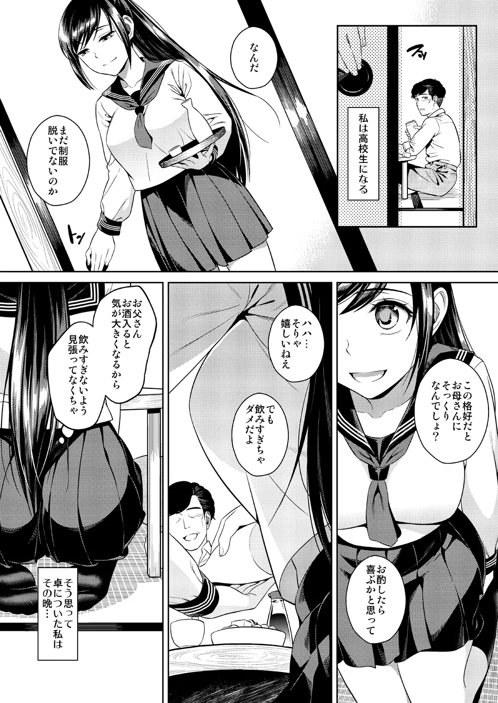 イケニエネイビー Page.5