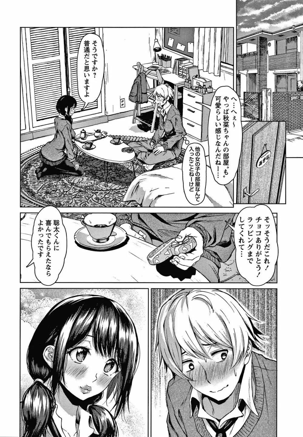 カラフルデイズ! Page.39