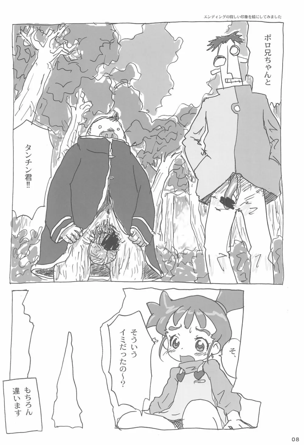 あなのはな Page.10