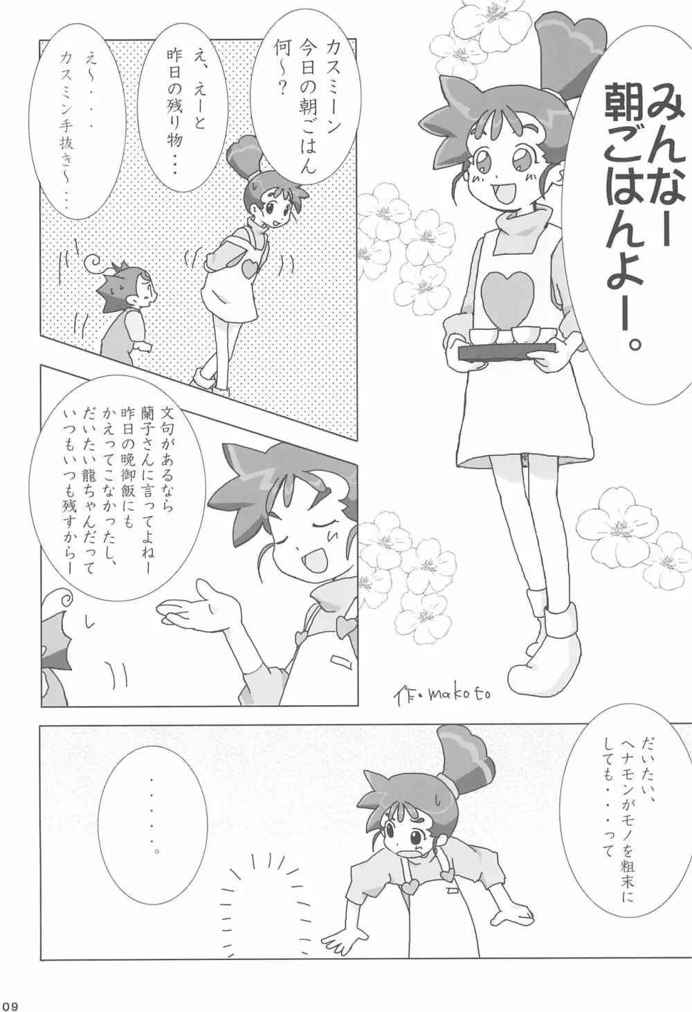 あなのはな Page.11