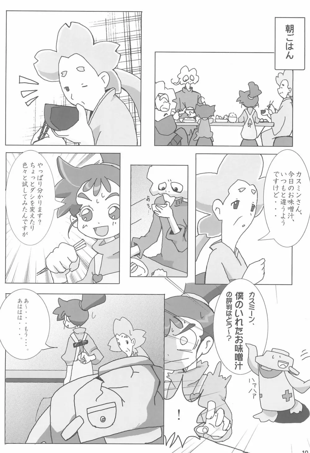 あなのはな Page.12