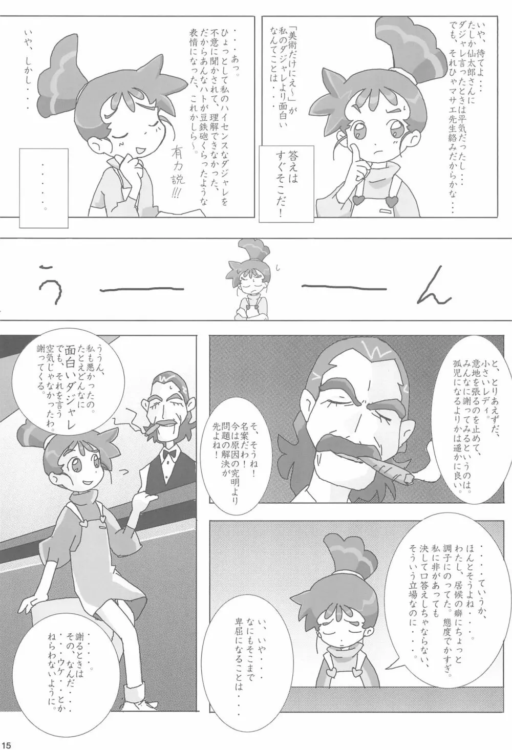 あなのはな Page.17