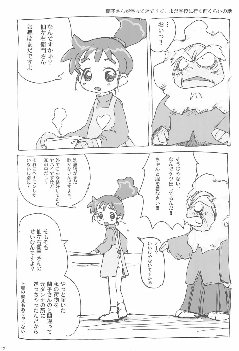 あなのはな Page.19