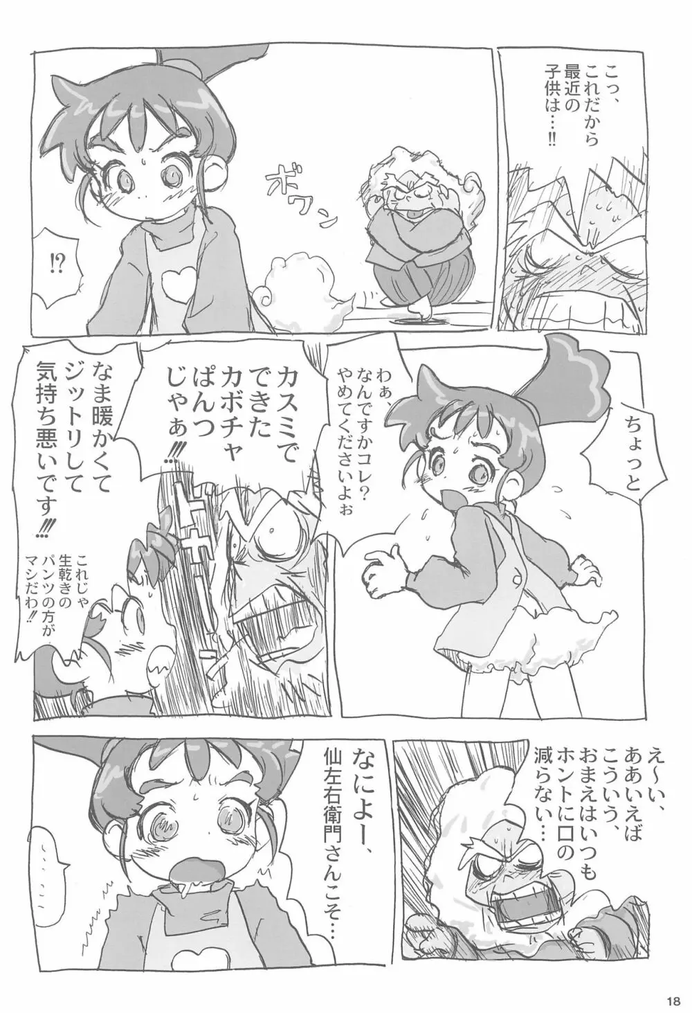 あなのはな Page.20