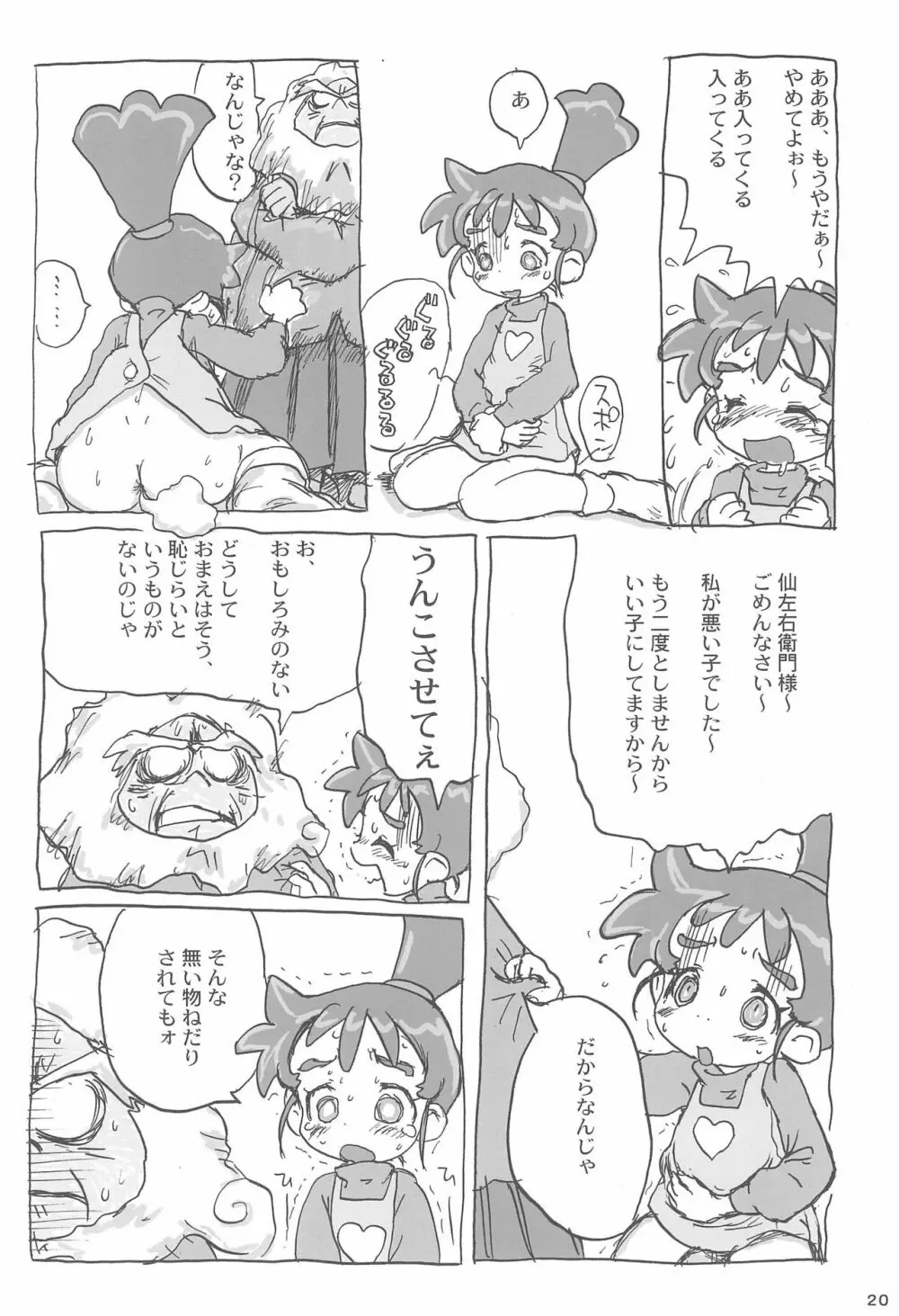 あなのはな Page.22