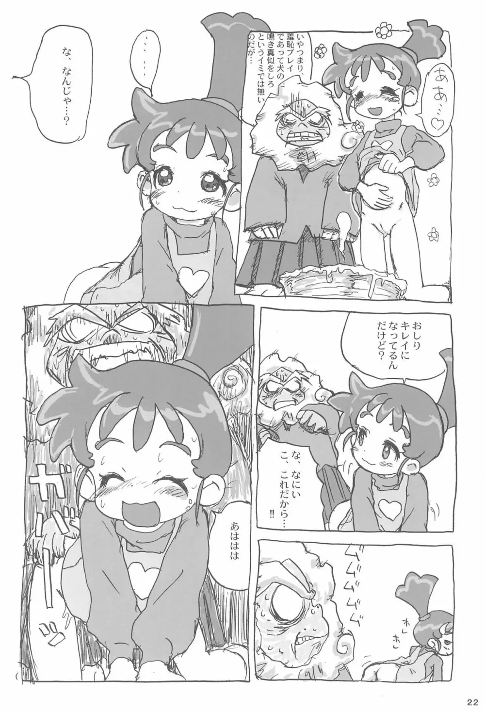 あなのはな Page.24