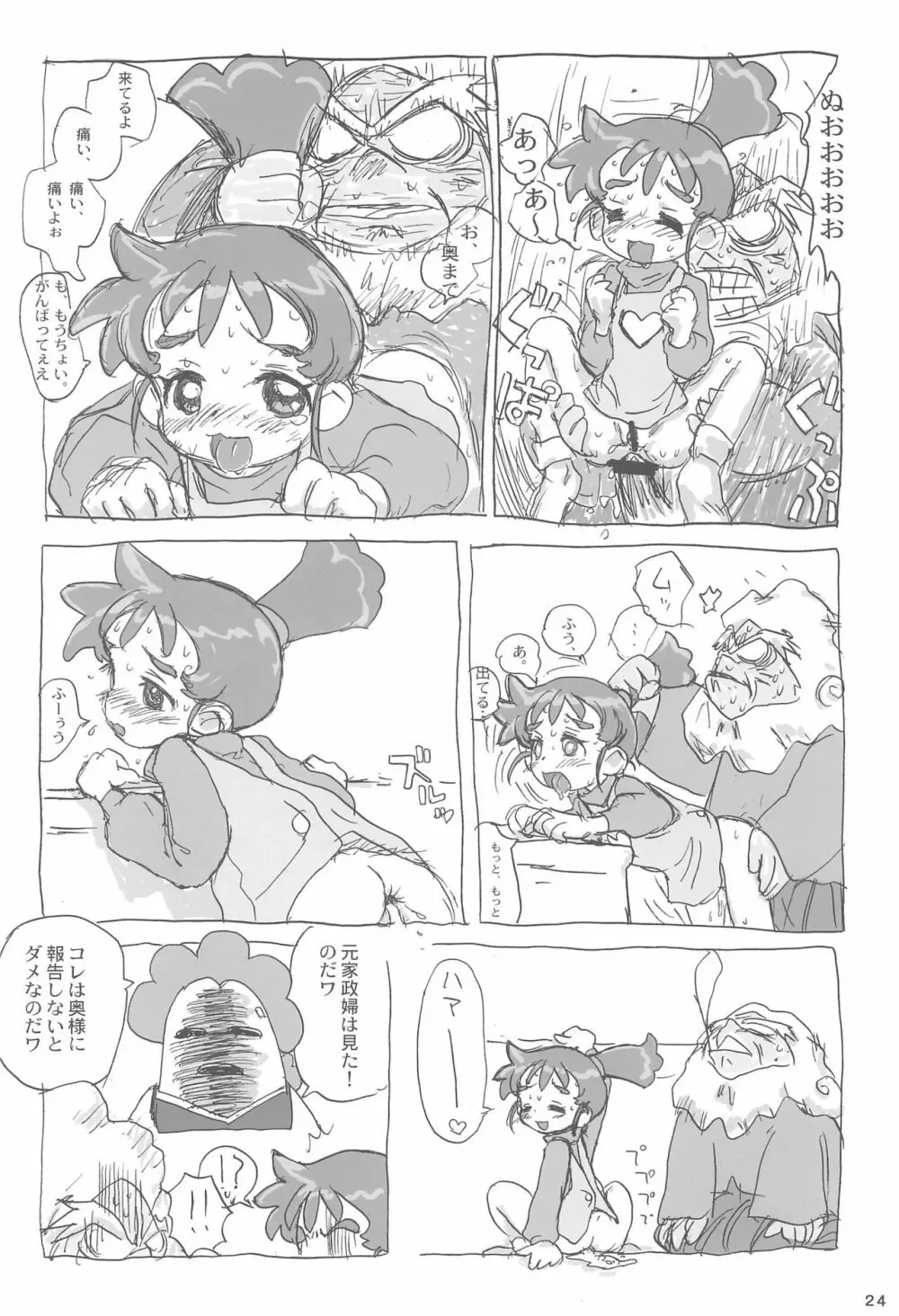 あなのはな Page.26