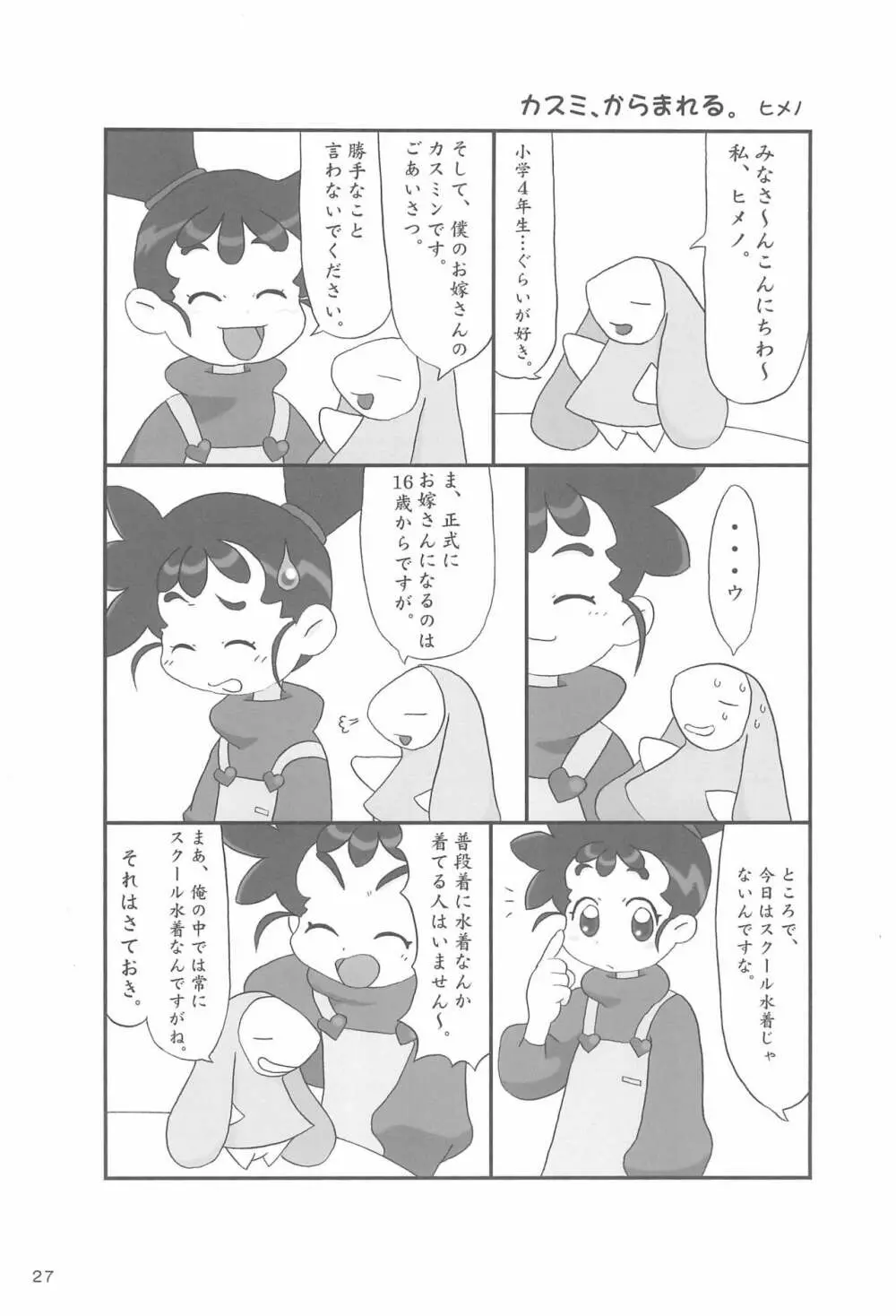 あなのはな Page.29