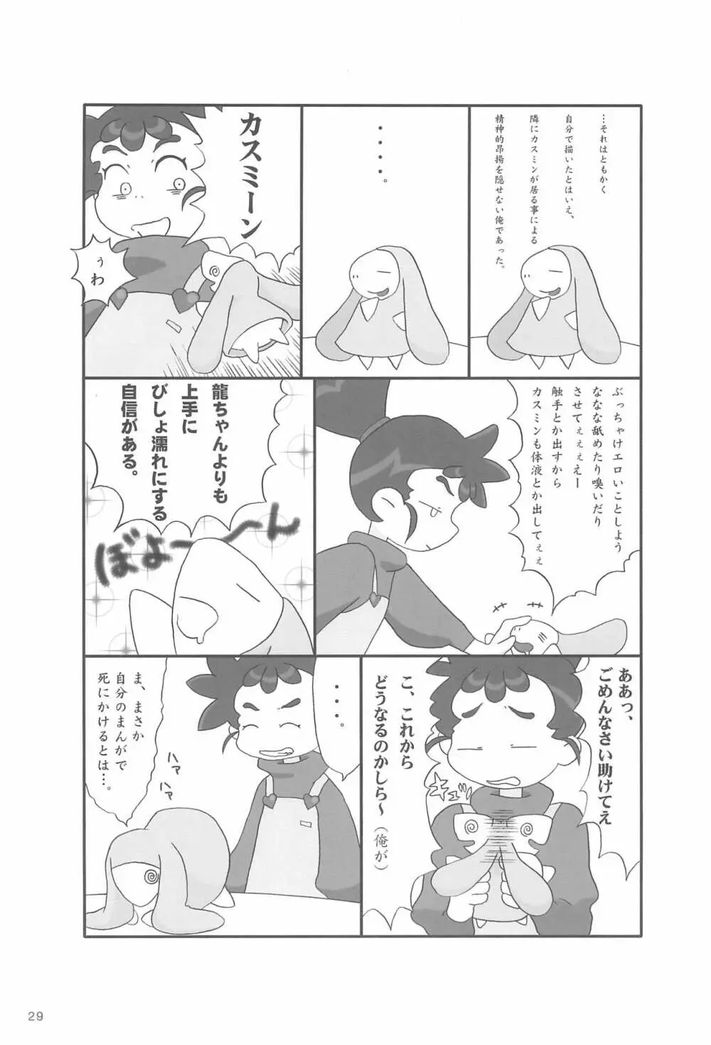 あなのはな Page.31