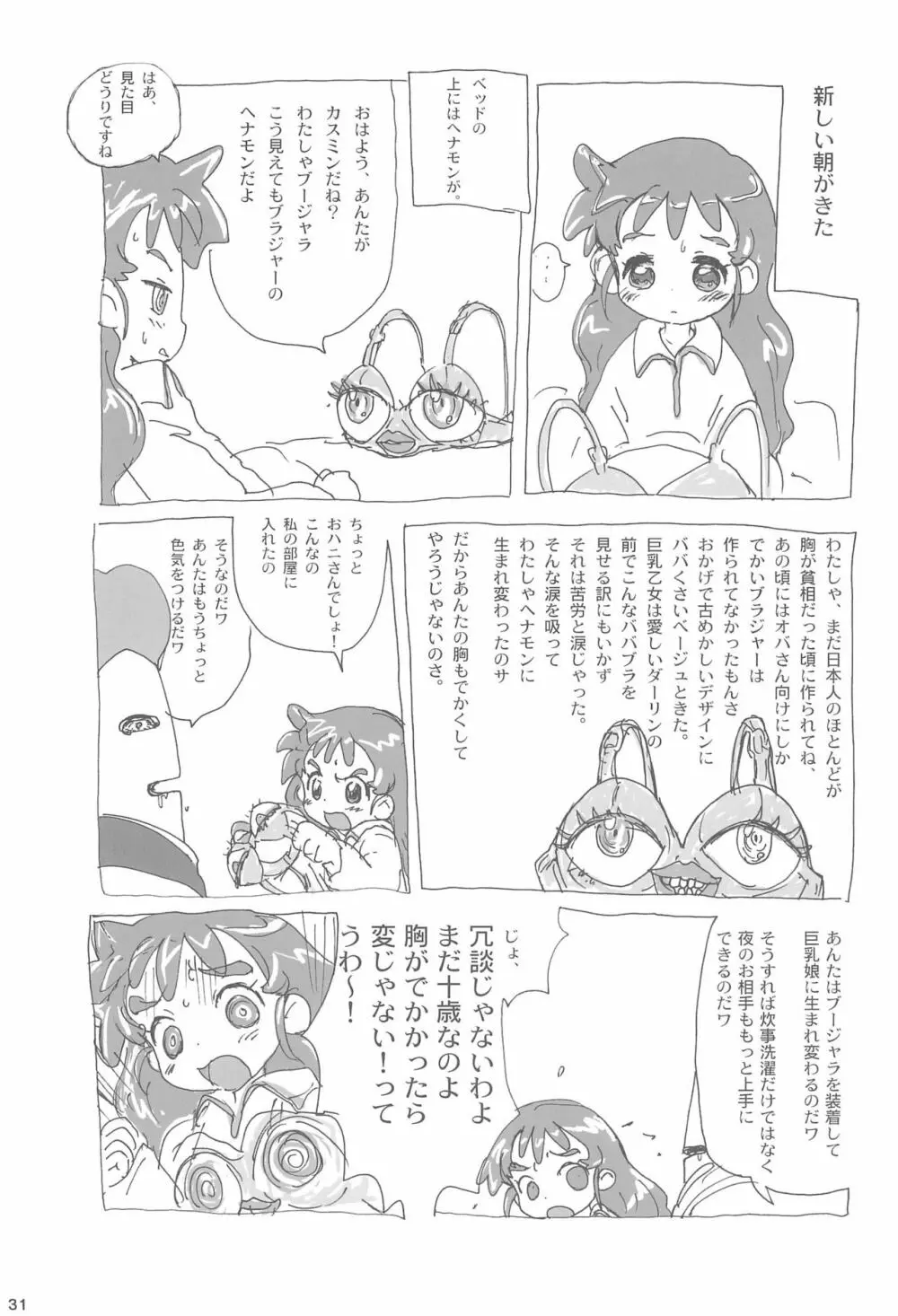 あなのはな Page.33