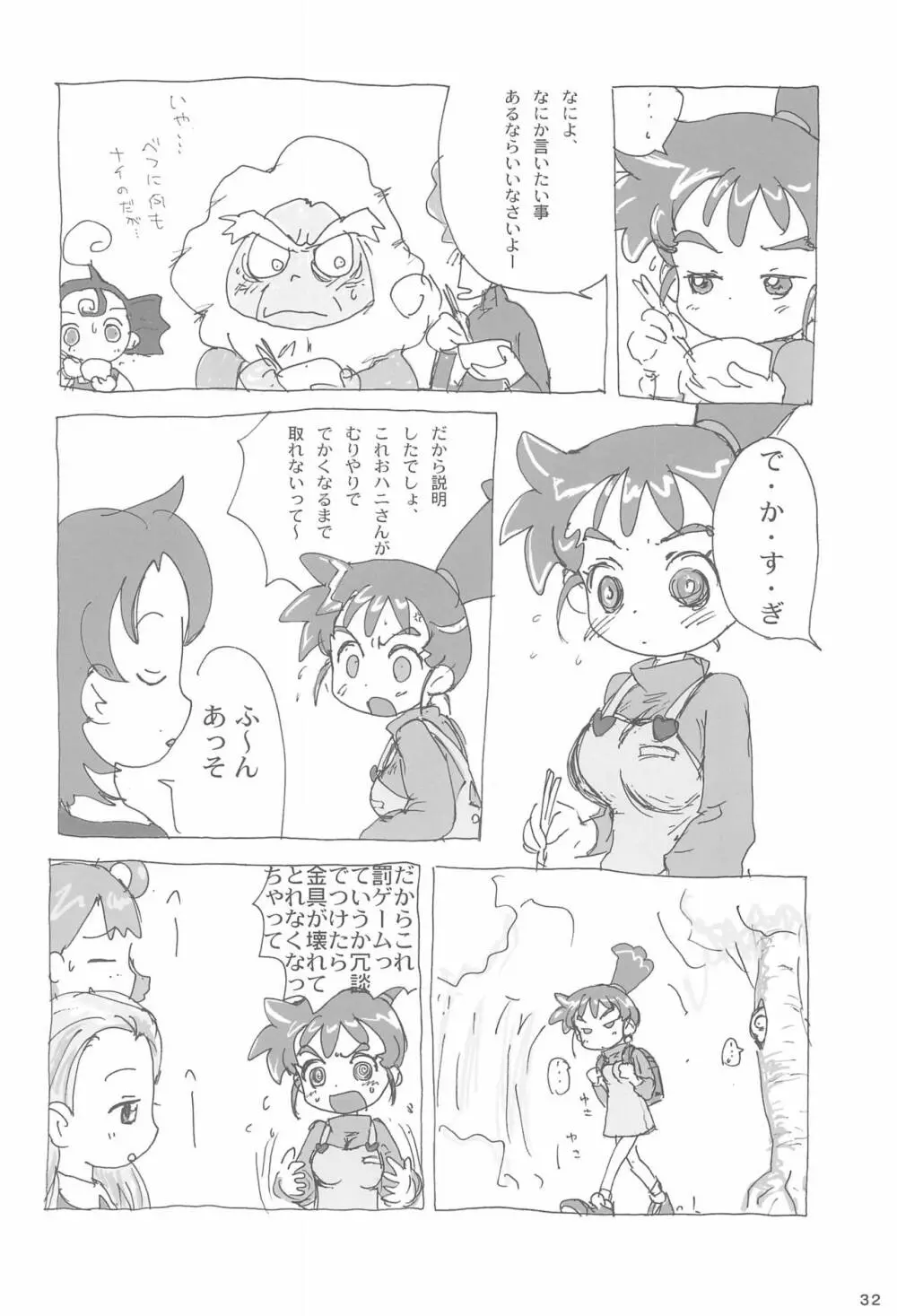 あなのはな Page.34