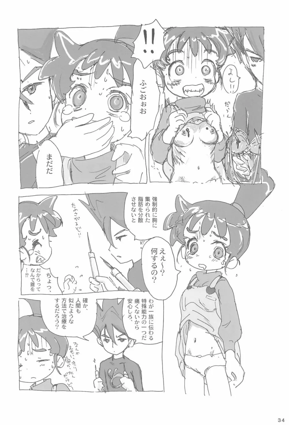 あなのはな Page.36