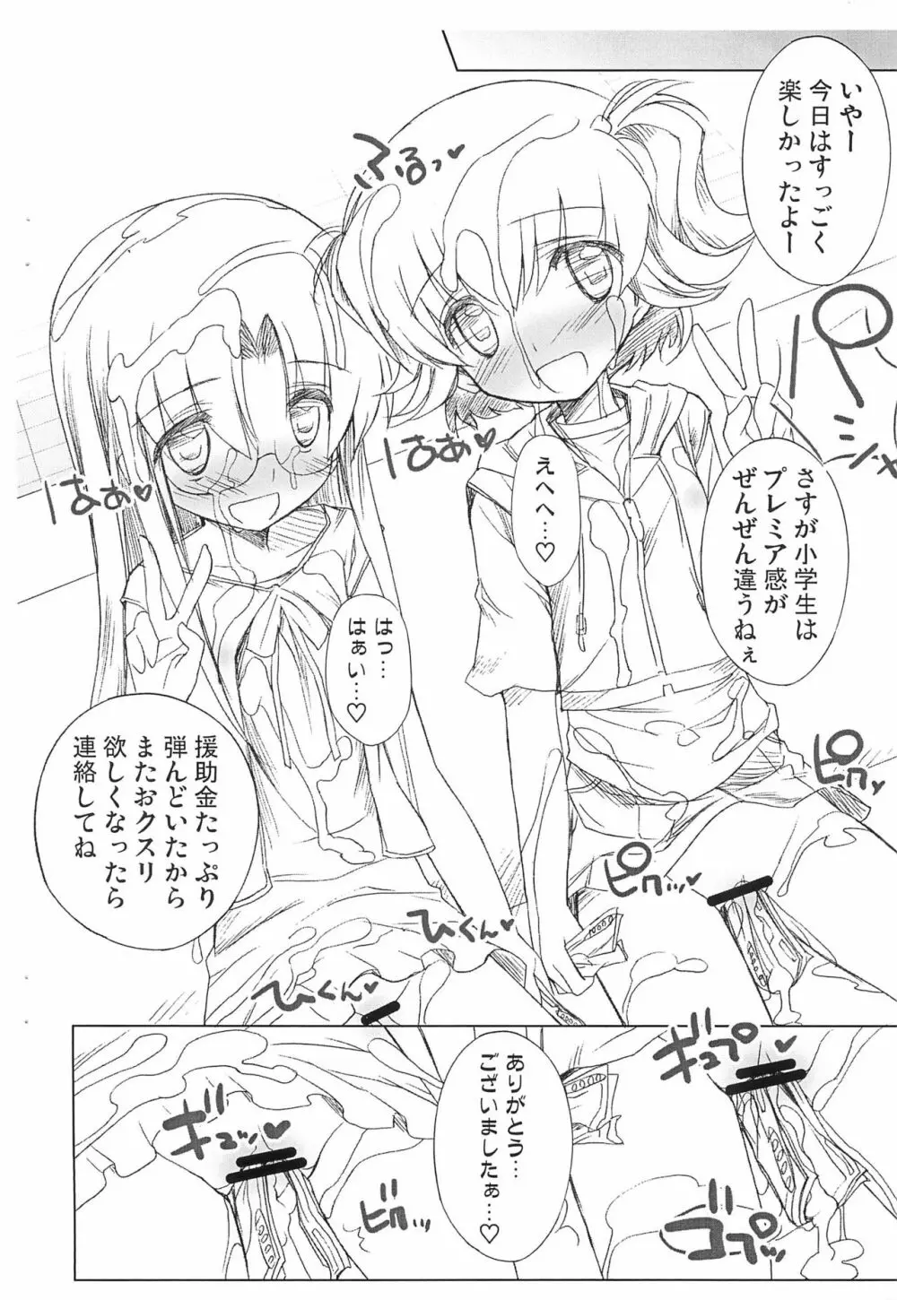 ロコちゃんとカナちゃんのおちゅーしゃ援交日記 Page.10