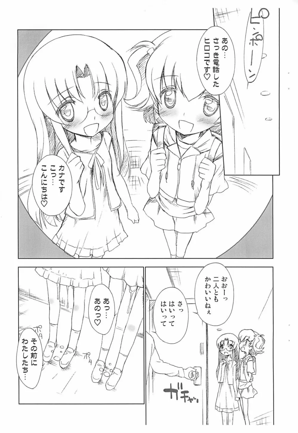 ロコちゃんとカナちゃんのおちゅーしゃ援交日記 Page.3