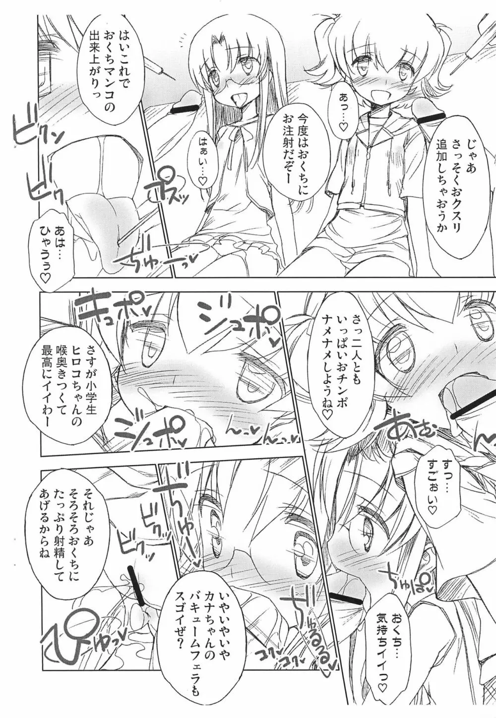 ロコちゃんとカナちゃんのおちゅーしゃ援交日記 Page.6