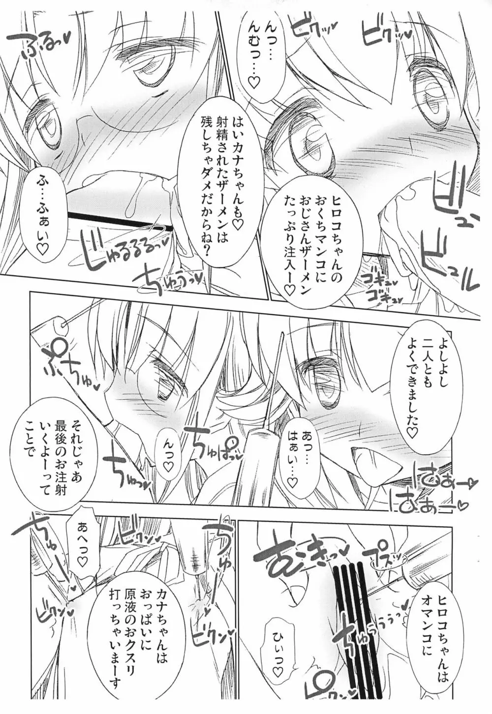 ロコちゃんとカナちゃんのおちゅーしゃ援交日記 Page.7