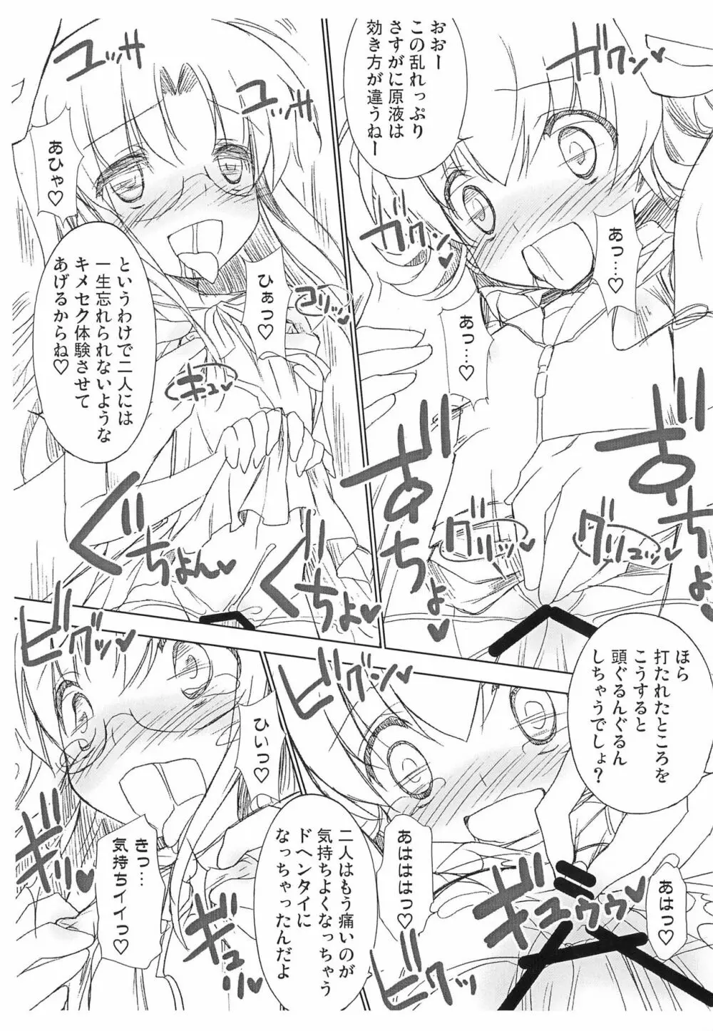 ロコちゃんとカナちゃんのおちゅーしゃ援交日記 Page.8