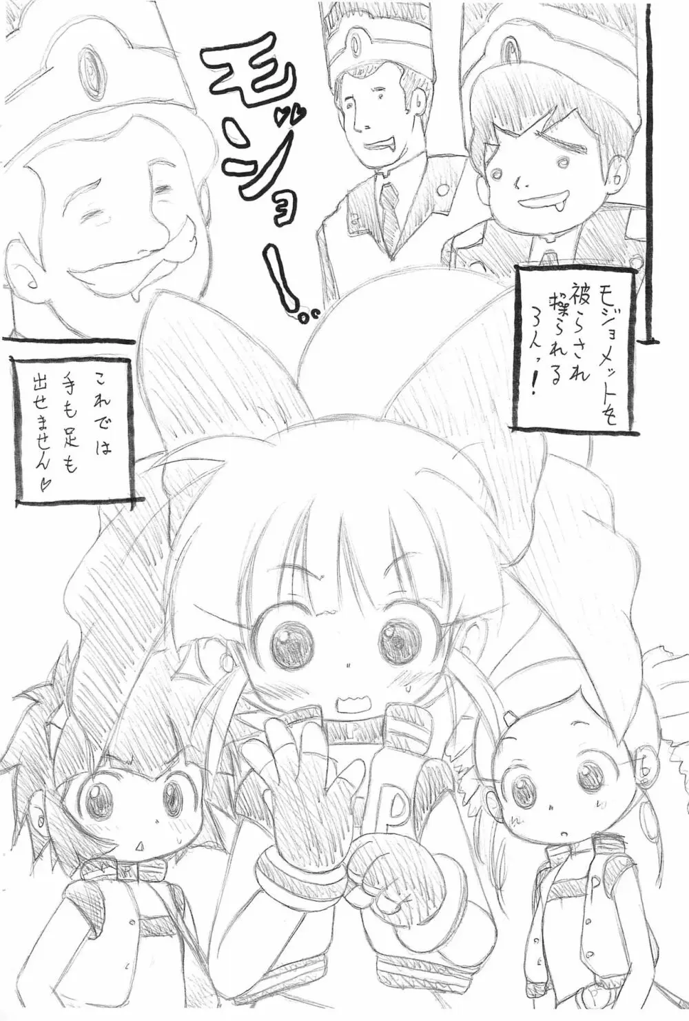 ぱわぱふZだワン! Page.4