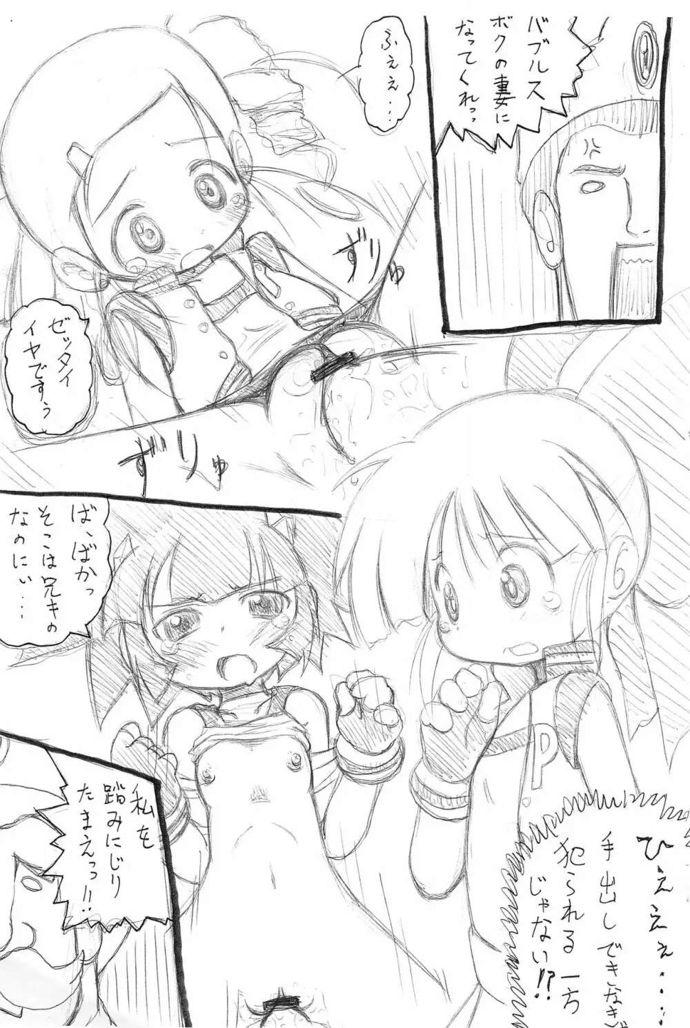 ぱわぱふZだワン! Page.5
