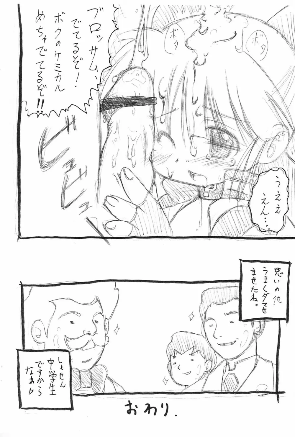 ぱわぱふZだワン! Page.8