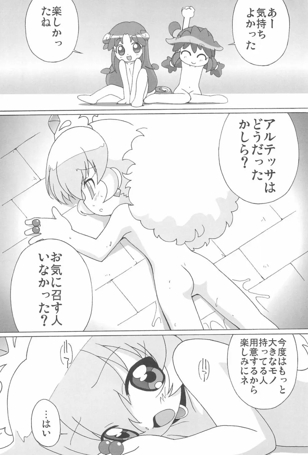 まげじゅん13 改訂版 Page.20