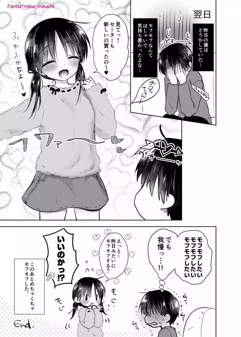 ぱじゃませっくす Page.12