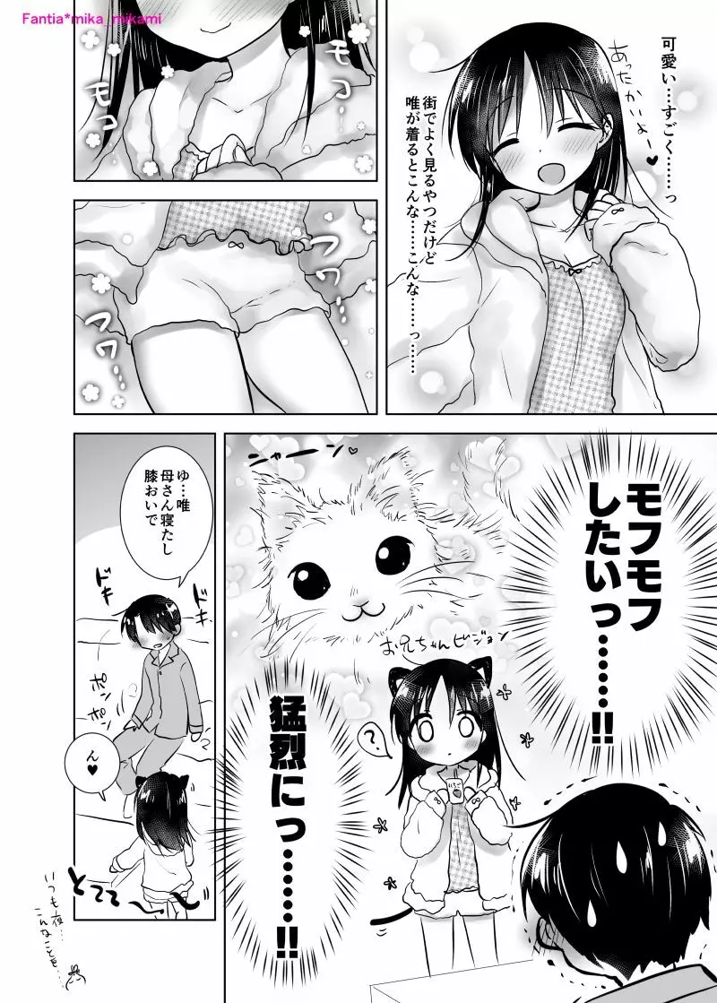 ぱじゃませっくす Page.3