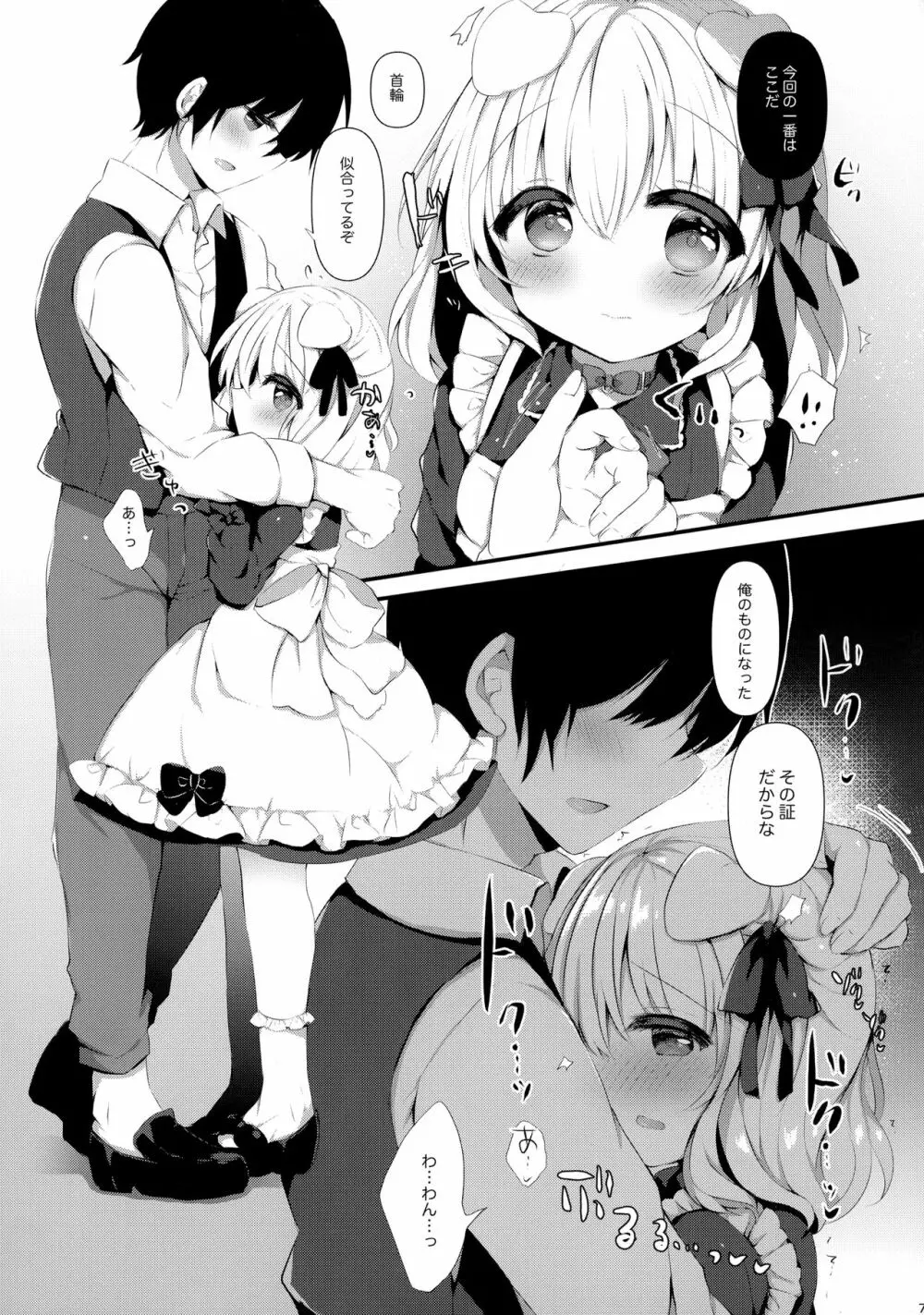 犬耳娘調教物語2 Page.6