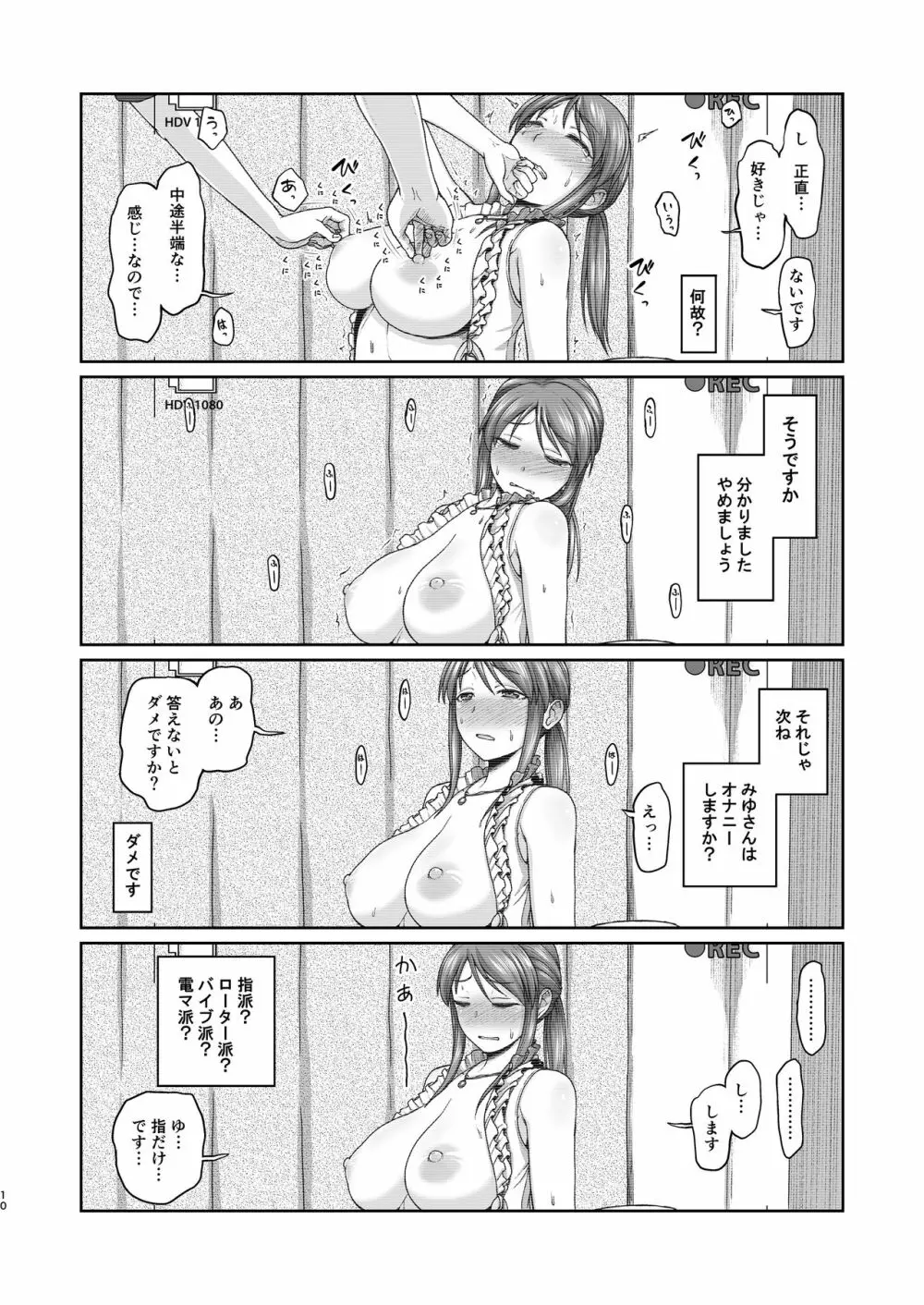 三船さんとハメ撮り Page.10