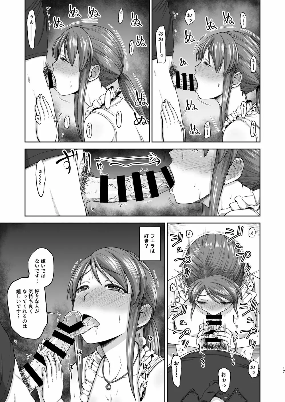 三船さんとハメ撮り Page.17