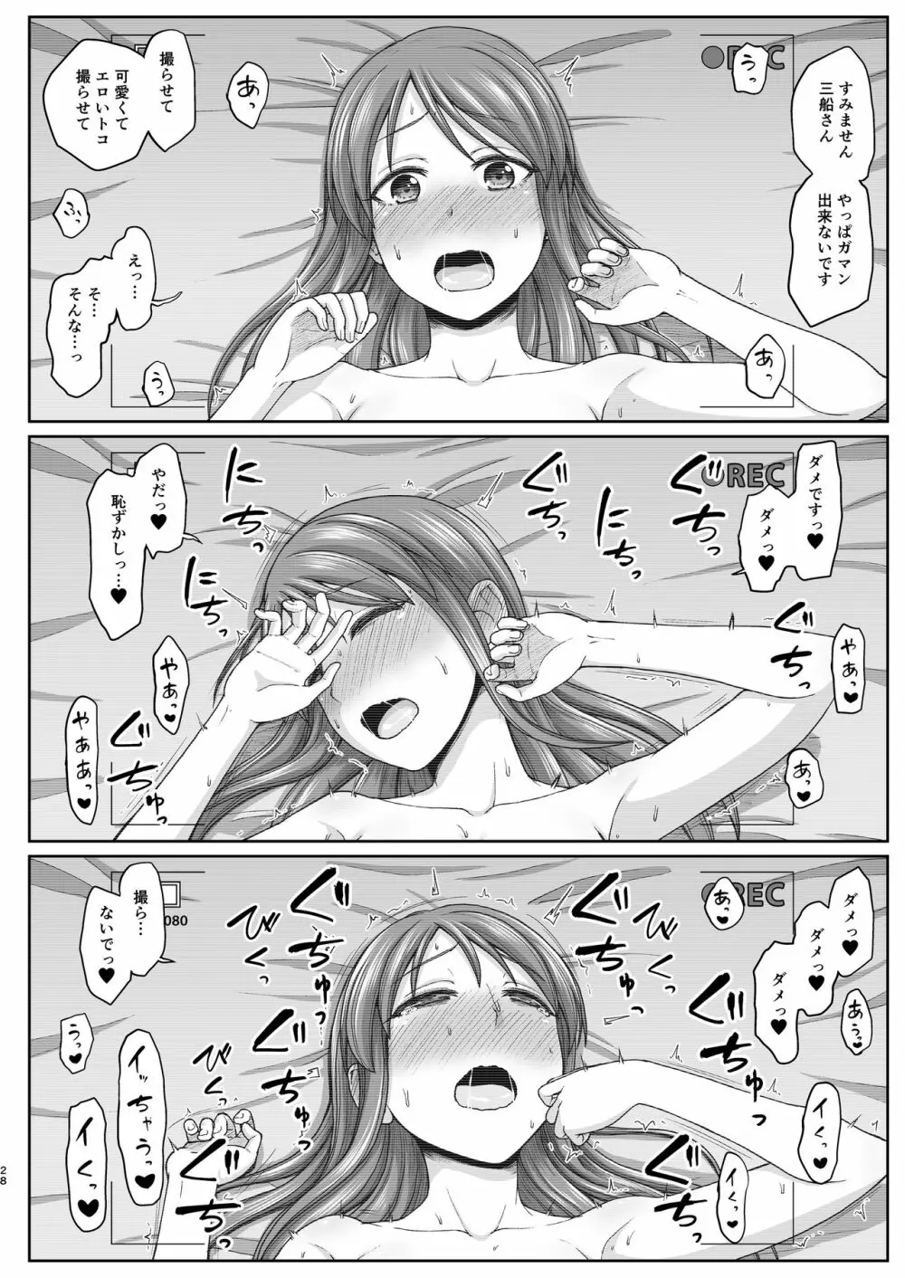 三船さんとハメ撮り Page.28