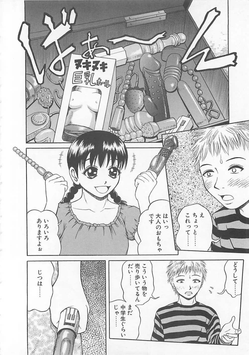 ちょうどいい大きさ Page.105