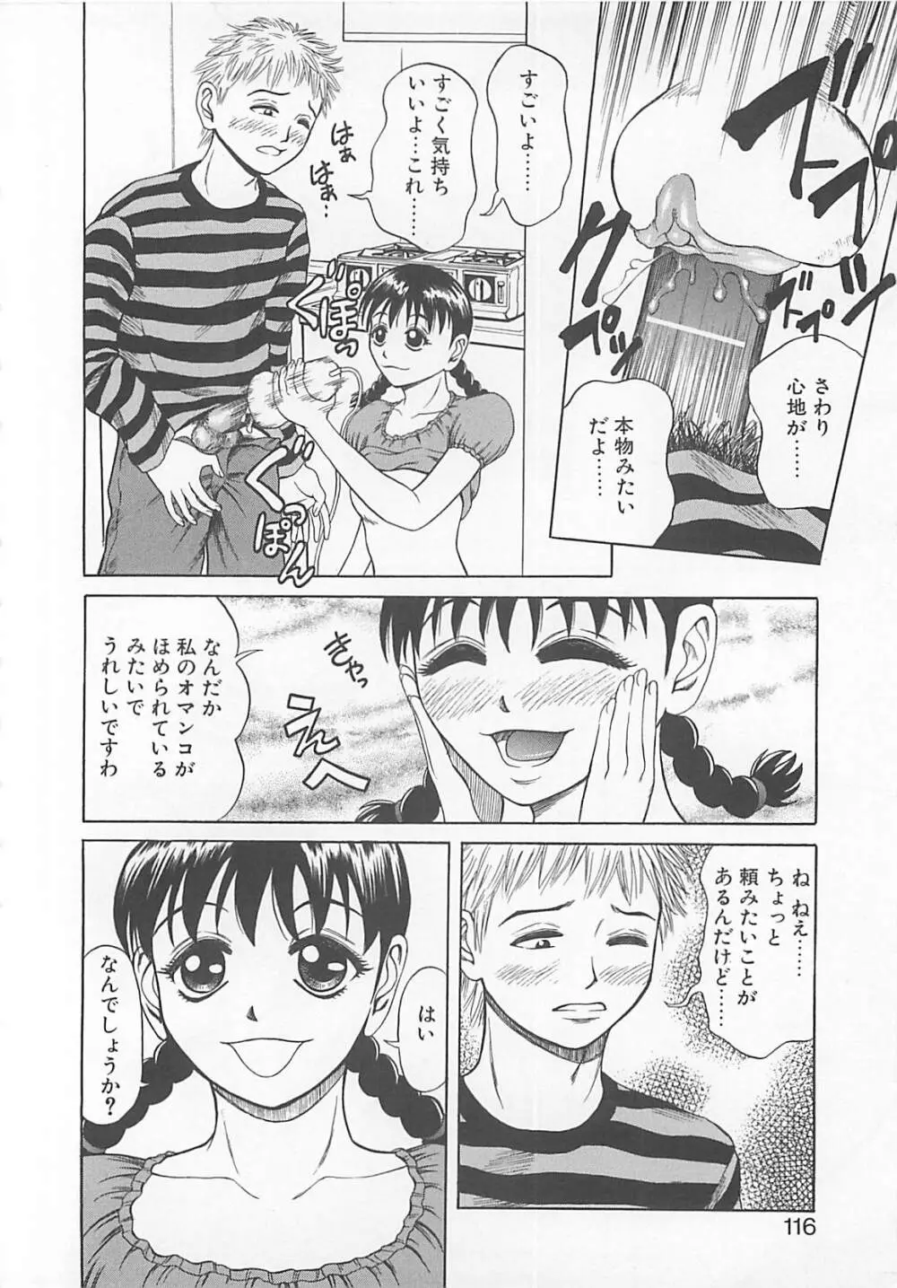 ちょうどいい大きさ Page.115