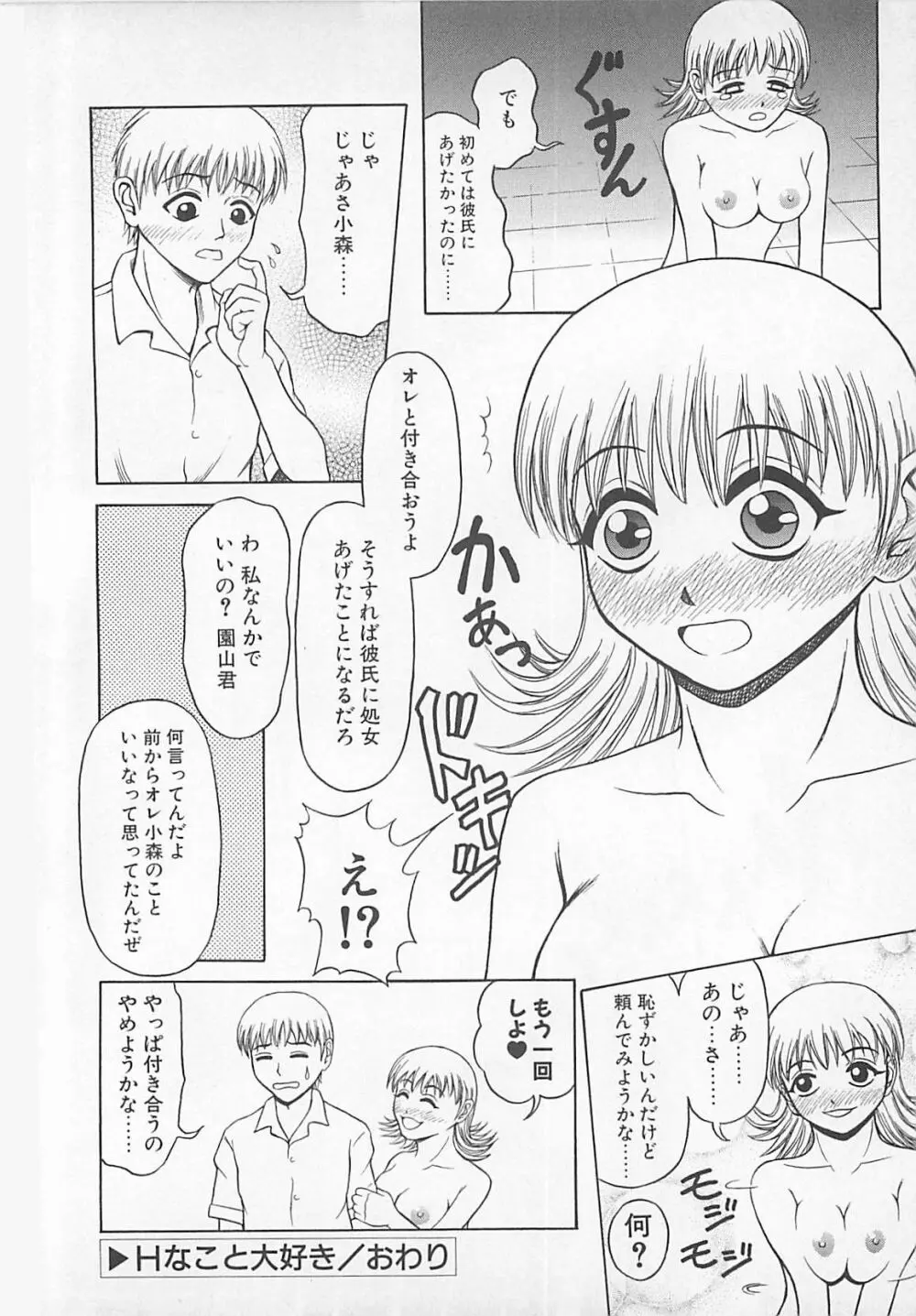 ちょうどいい大きさ Page.137