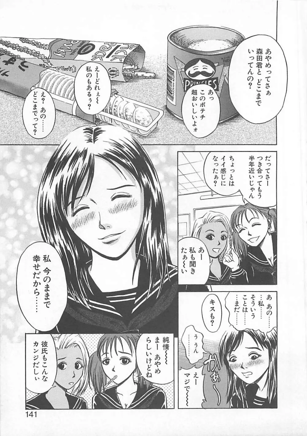 ちょうどいい大きさ Page.140