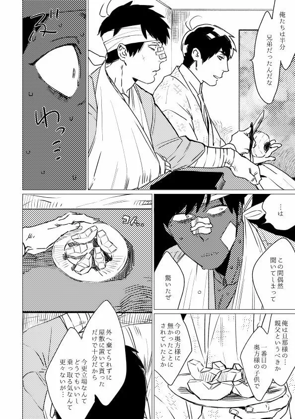 君恋ひ語ることなかれ Page.19
