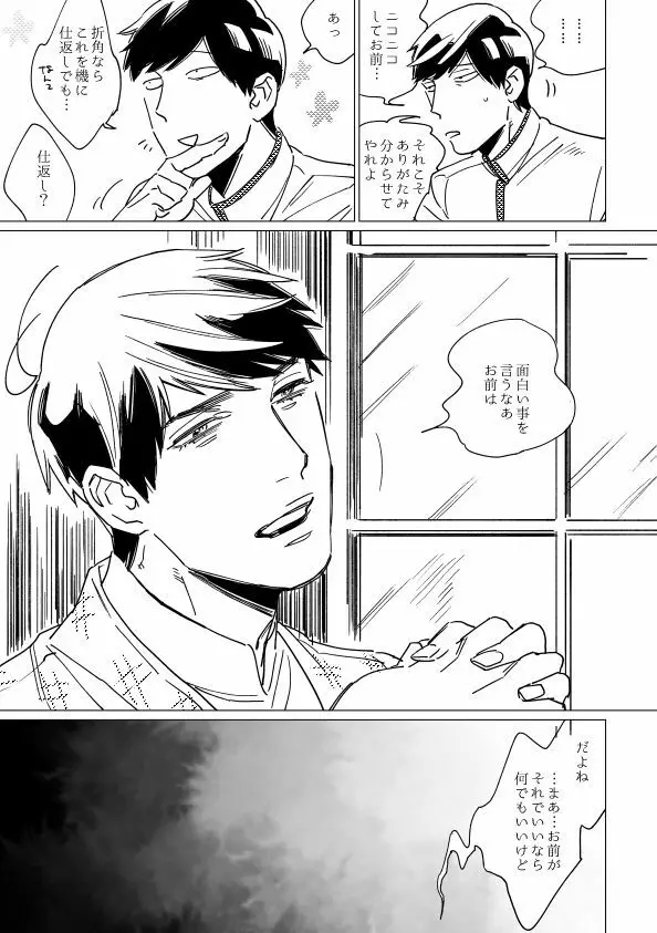 君恋ひ語ることなかれ Page.26