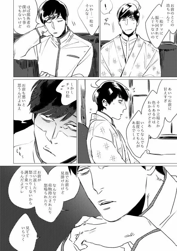 君恋ひ語ることなかれ Page.9