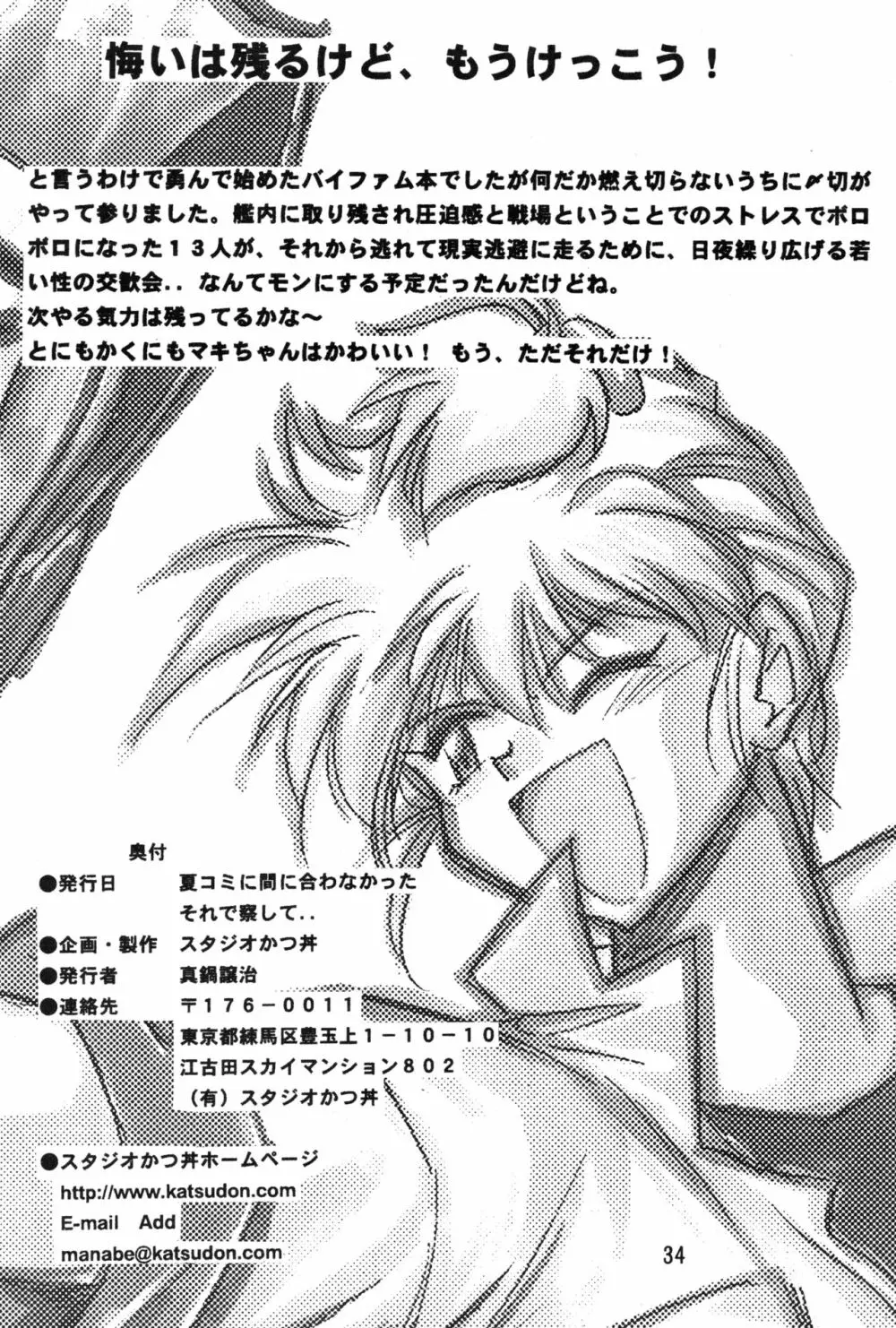 マキ・ローウェルBOOK バイファム復活記念 Page.33