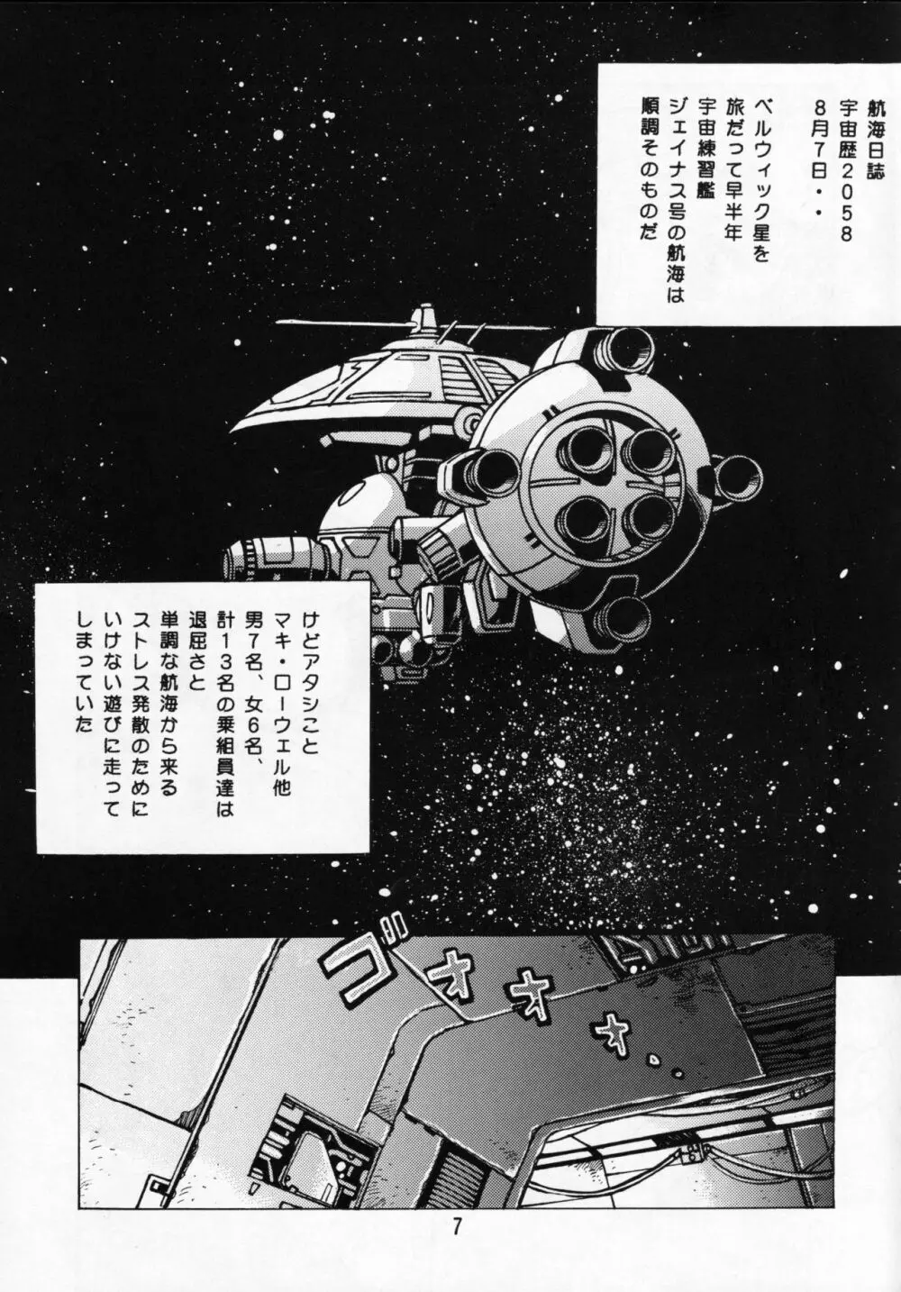 マキ・ローウェルBOOK バイファム復活記念 Page.6