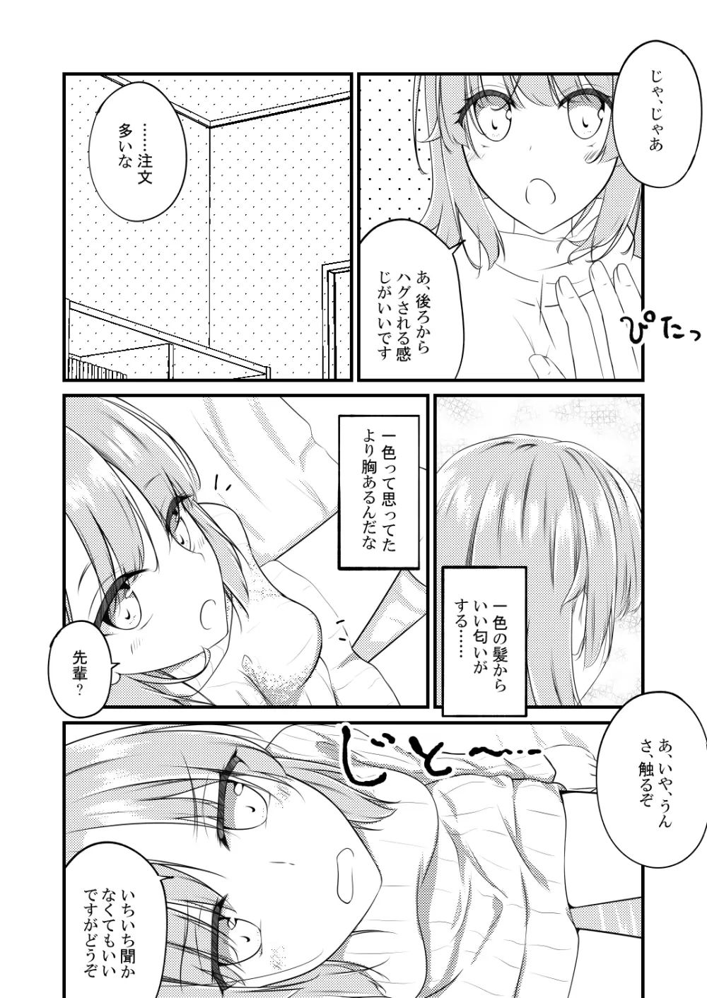 いろはすがでれでれで勘違いしそう Page.12