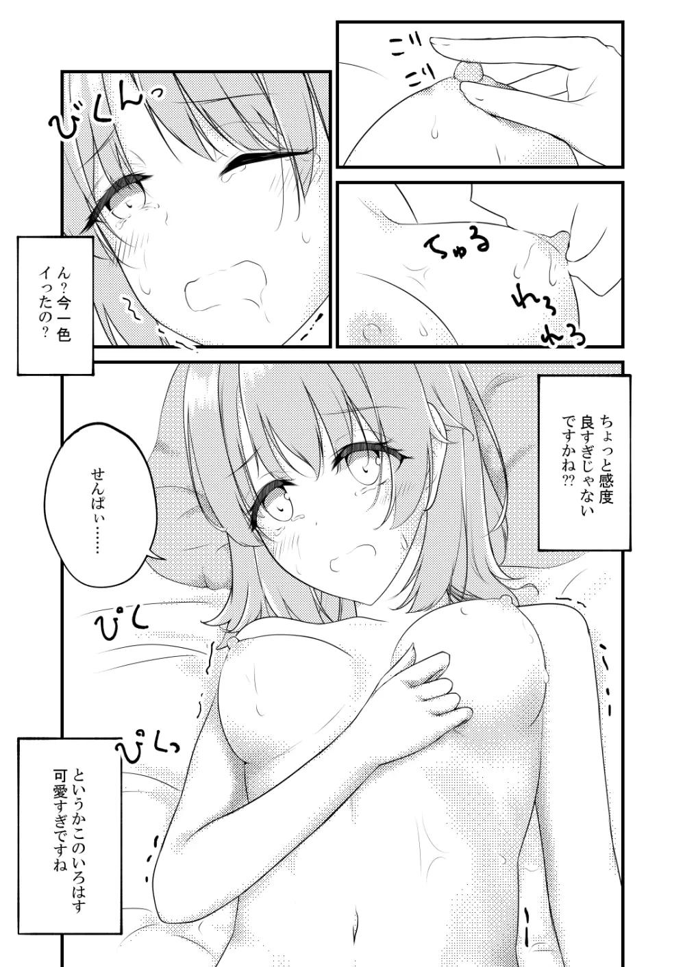 いろはすがでれでれで勘違いしそう Page.17