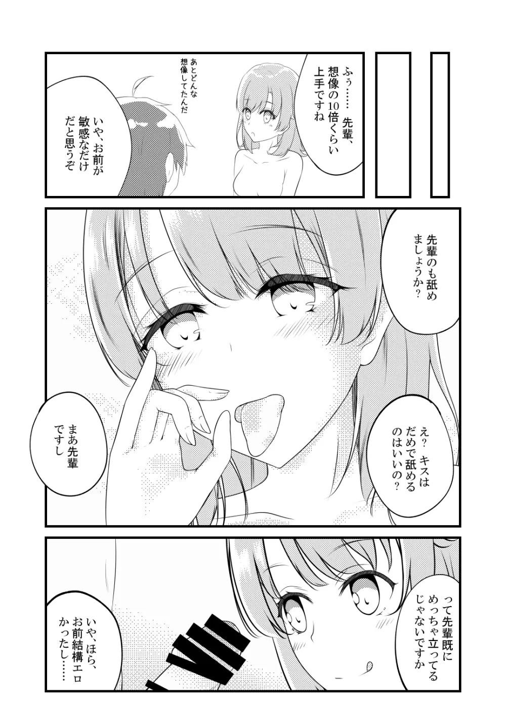 いろはすがでれでれで勘違いしそう Page.18