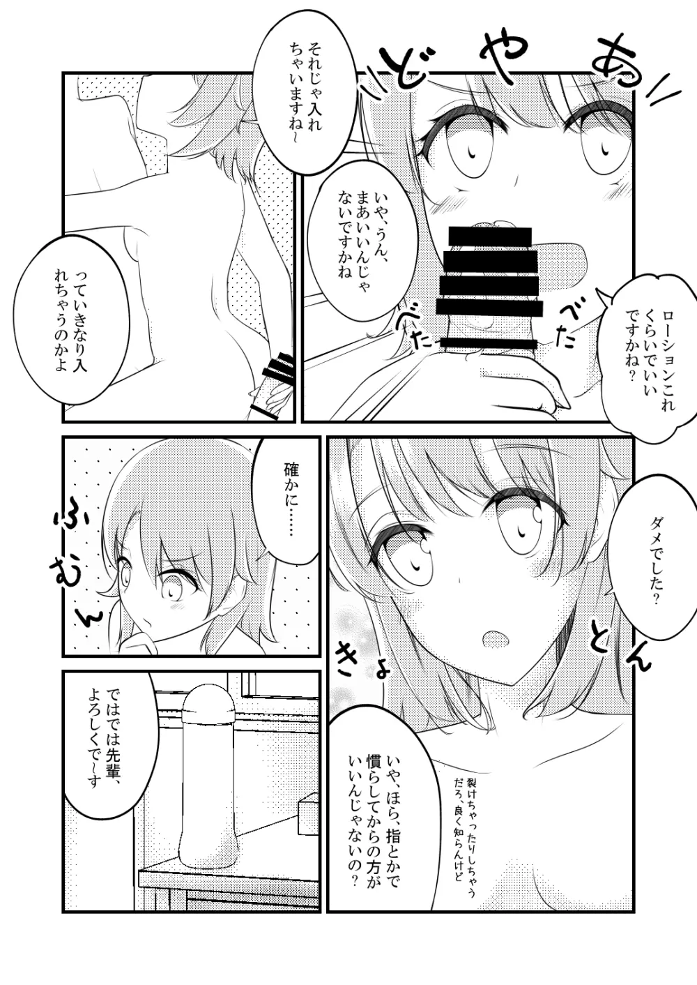 いろはすがでれでれで勘違いしそう Page.22