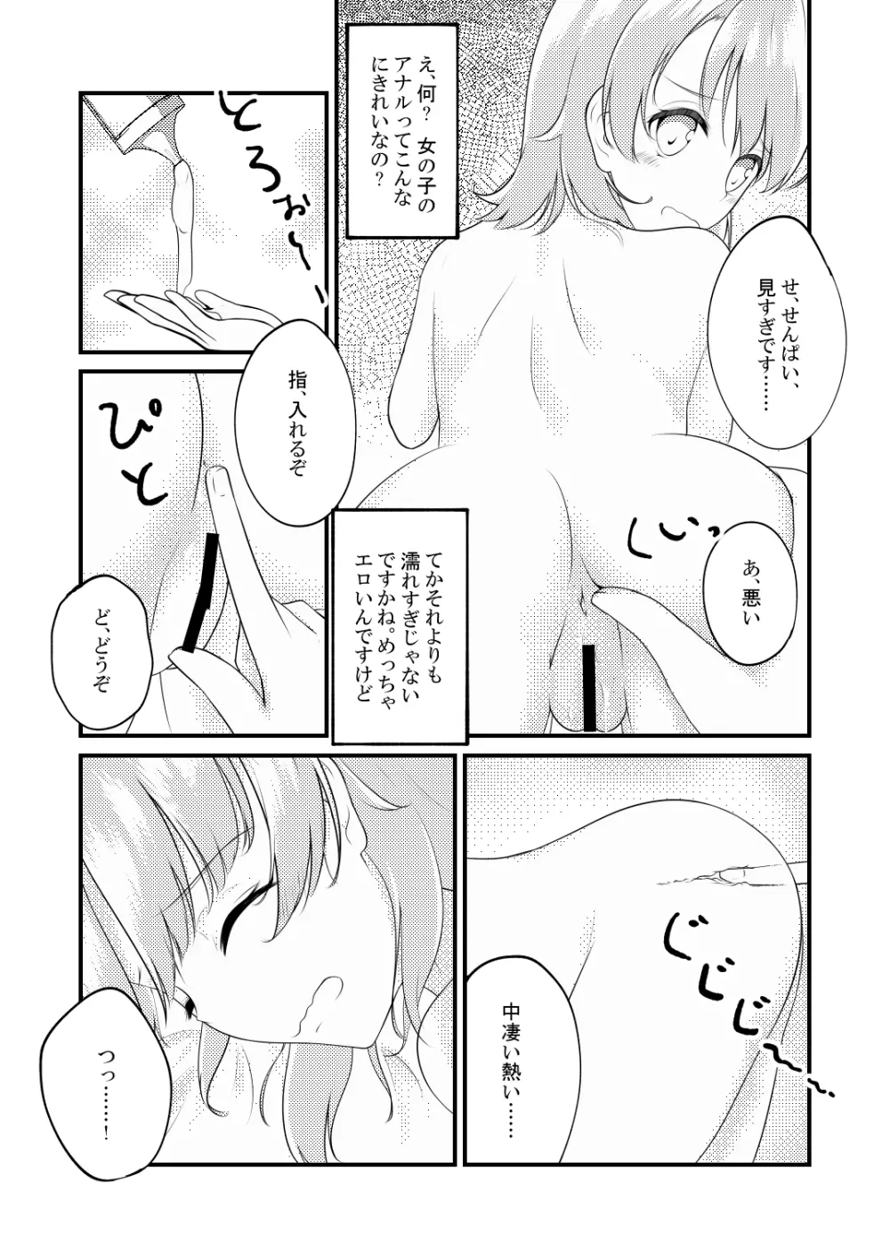 いろはすがでれでれで勘違いしそう Page.23