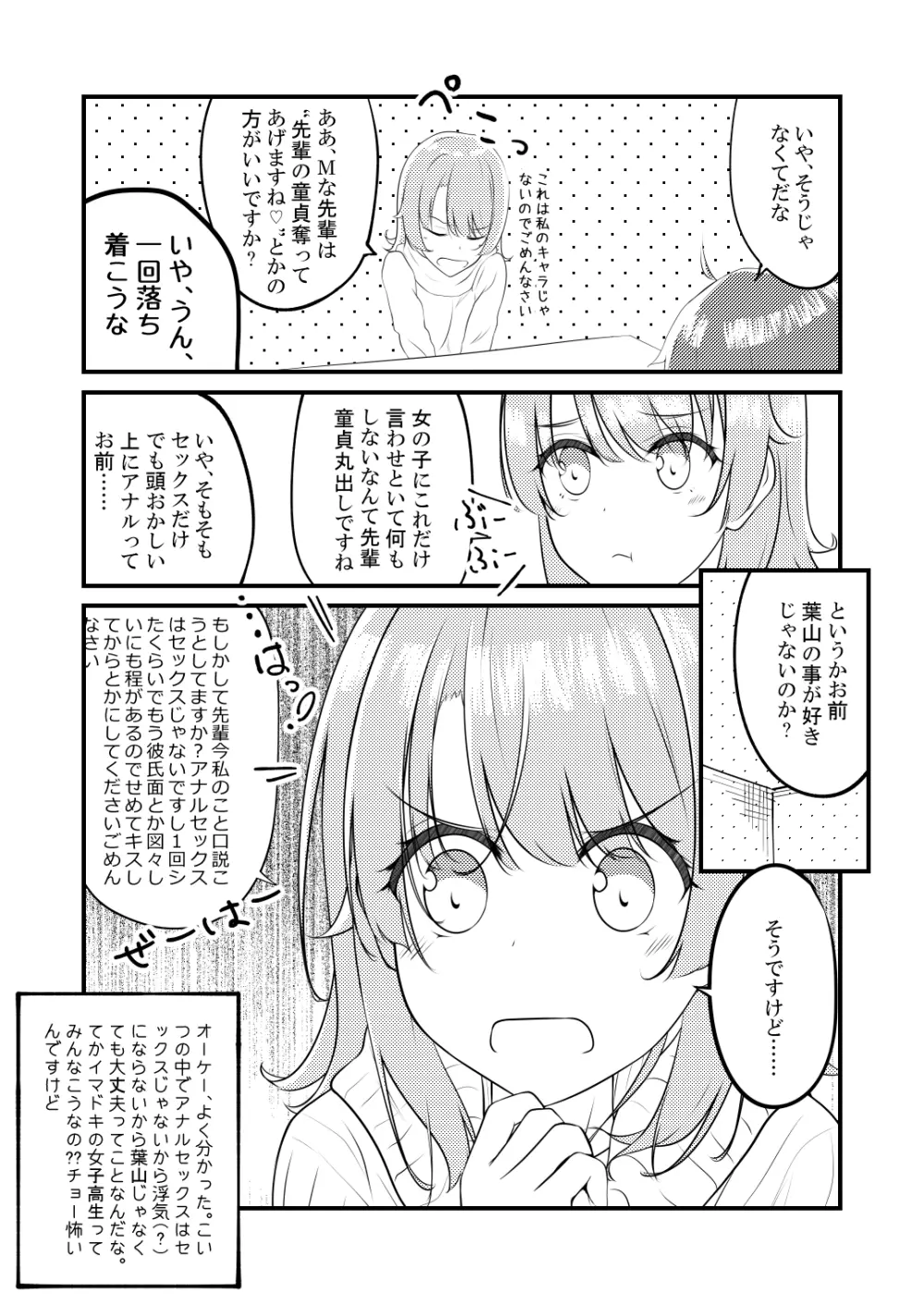 いろはすがでれでれで勘違いしそう Page.9